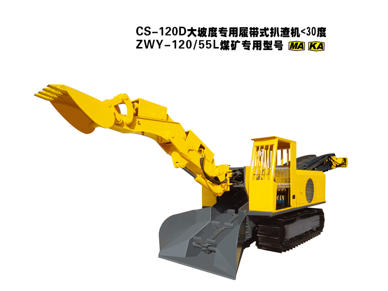 大坡度履帶式扒渣機